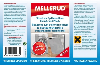 Средство для очистки и ухода за посудомоечными и стиральными машинами Mellerud 500 мл